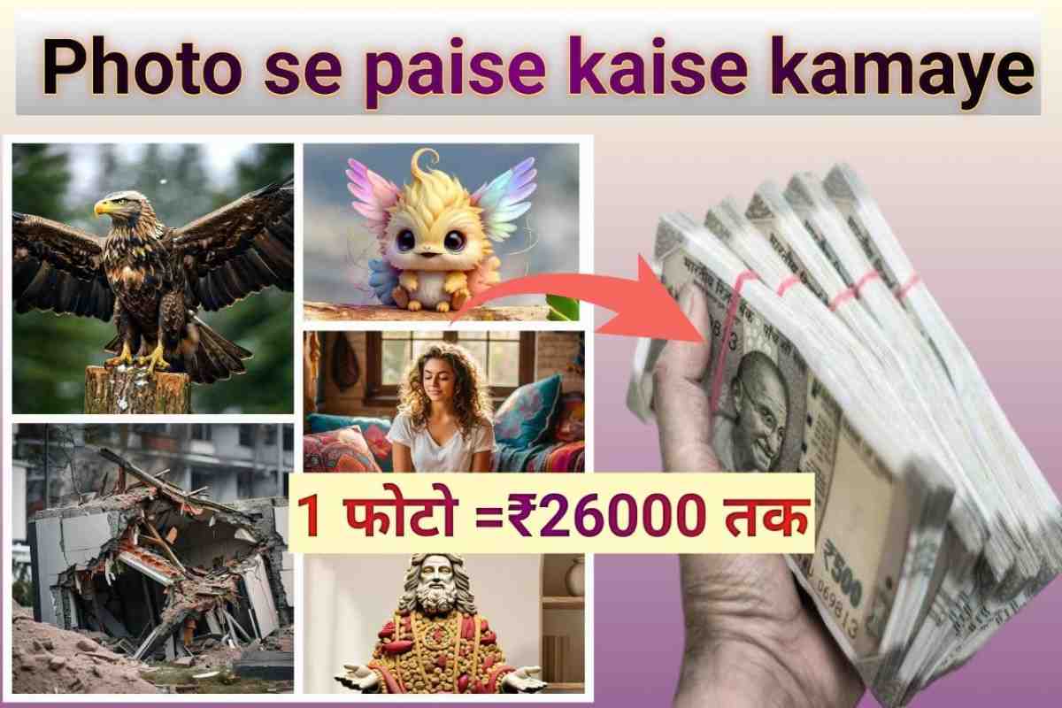 photo se paise kamaye